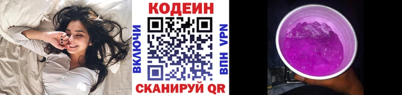 закладки  mega ссылка  Кодеиновый сироп Lean Purple Drank  Катайск 